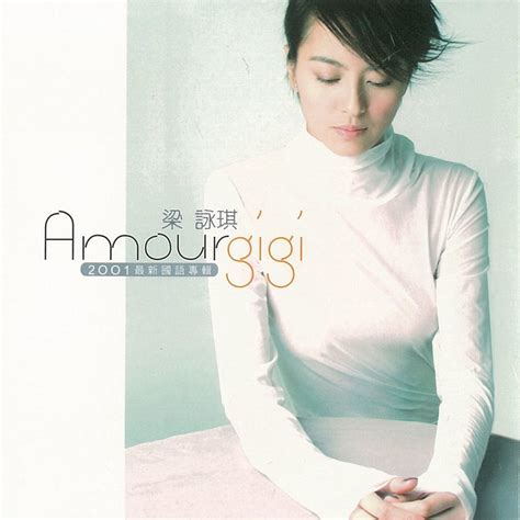 梁咏琪 – Amour（2001/FLAC/分轨/239M）(MQA/16bit/44.1kHz)_乐海拾贝
