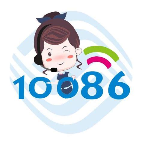 今日10086短信查询本机号码（10086交话费）_华夏文化传播网