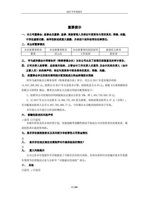 大秦铁路股份有限公司2016年度社会责任报告.PDF | 先导研报