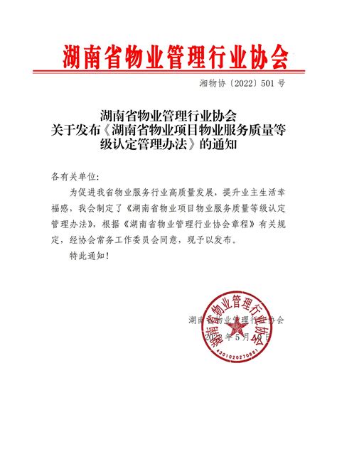 湖南省物业管理行业协会官网>>关于征求《湖南省物业服务收费管理办法》 修订意见的通知