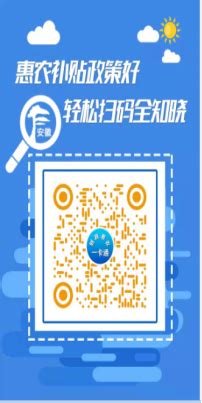 安徽财政惠民惠农补贴一卡通二维码正式上线_霍邱县人民政府
