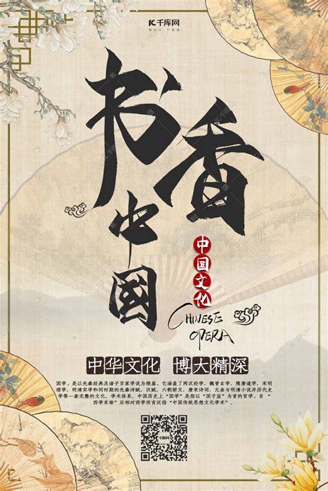 国学中国诗词书香中国海报海报模板下载-千库网