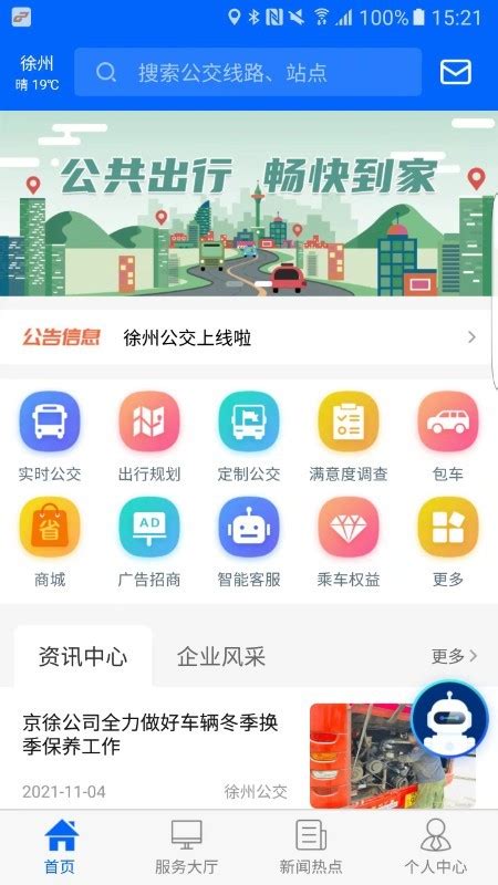 我的徐州app官方版下载-我的徐州appv2.0.0安卓版下载_骑士下载