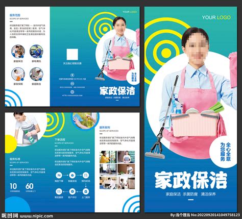 蓝色简约家政公司宣传单模板素材-正版图片400943743-摄图网