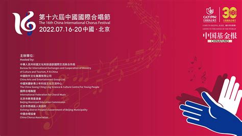 #中国国际合唱节# CICF&WCG“双冠”音乐会
