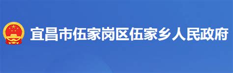 2022年湖北宜昌伍家岗区公开招聘中小学及幼儿园教师公告【101人】