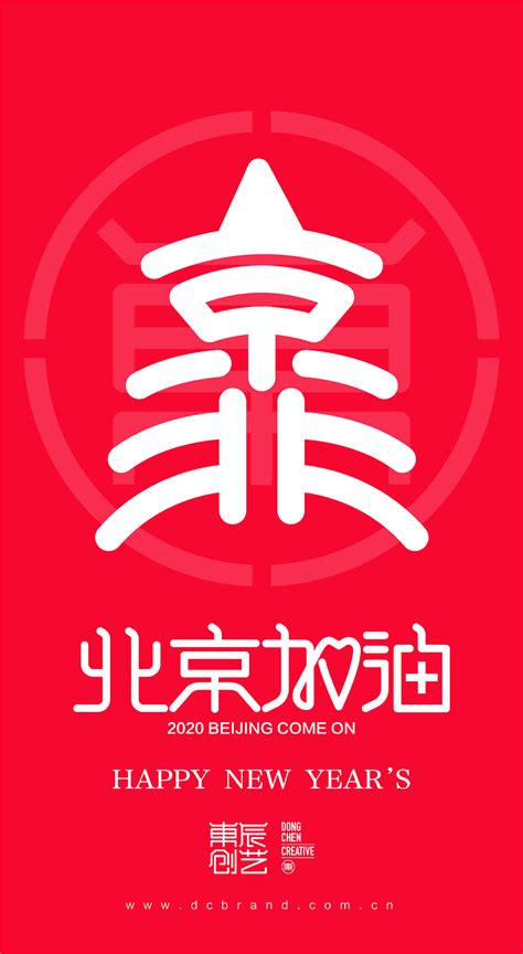 创意北京旅游海报设计图片下载_红动中国