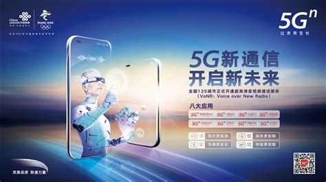 中国联通5G新通信正式发布：5G超清视频通话来了-科技频道-和讯网