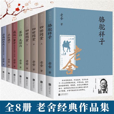 《老舍文集：长篇小说（一）》小说在线阅读-起点中文网