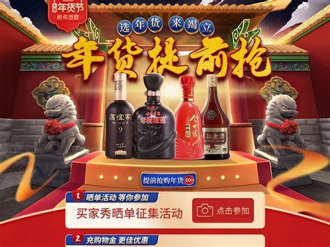 酒类电商首页天猫年货节促销_qq2858300654-站酷ZCOOL