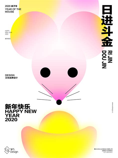 2020鼠年海报|平面|海报|王双品牌设计管理 - 原创作品 - 站酷 (ZCOOL)