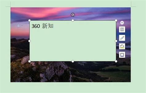 如何用wps在图片上添加文字_设置文本框透明度_360新知