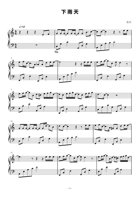 简单版《下雨天》钢琴谱 - 武艺0基础钢琴简谱 - 高清谱子图片 - 钢琴简谱