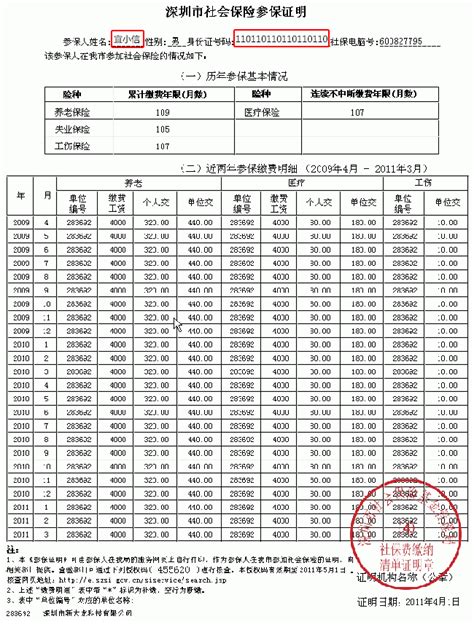 上海社保查询个人账户缴费明细，2022手机查询方法！-积分落户网