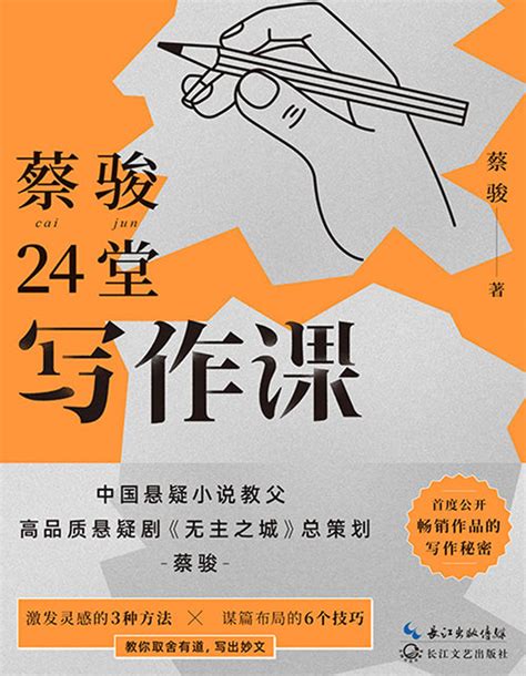 蔡骏作品《春夜》《一千万人的密室》研讨会在中国作家协会举行