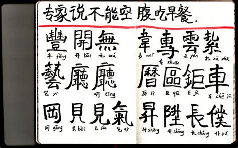 香港常用繁体字标准字体表全(含异体字表)_word文档在线阅读与下载_文档网