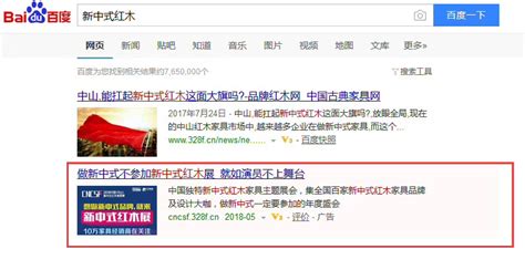百度竞价排名推广__第七届中国（中山）新中式红木家具展