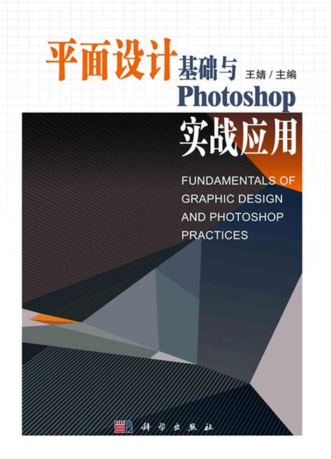 Photoshop实战应用微课视频教程（全彩版）-图书-人邮教育社区