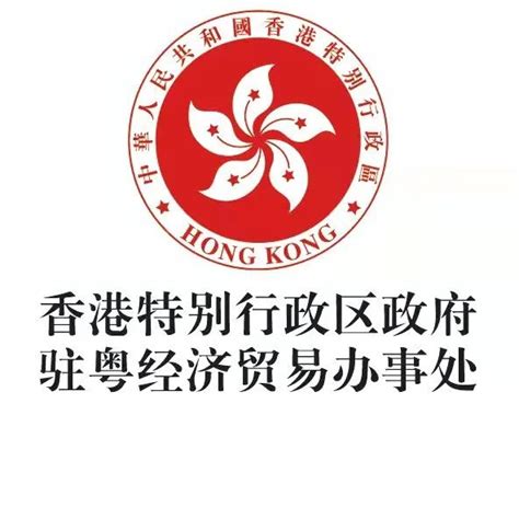 香港特别行政区政府驻上海经济贸易办事处