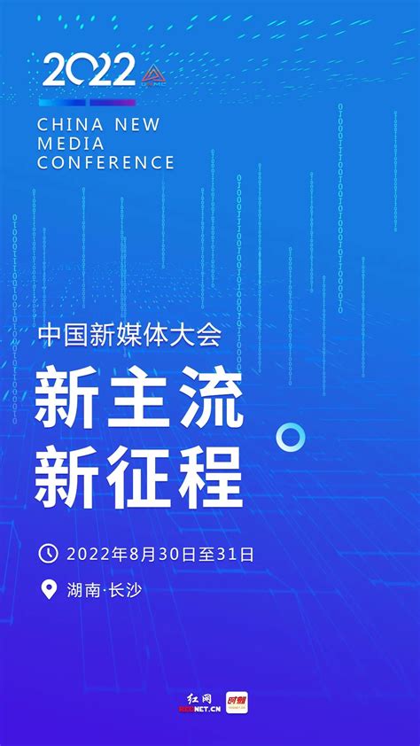 2022中国新媒体大会，长沙广电旗下三公司参展 行业观察 湖南省网络视听协会