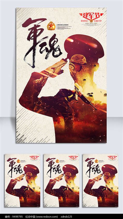 军魂图片
