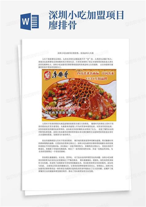 山东特色小吃加盟项目，特色小吃加盟店创业_张成荣电烤鸡架加盟品牌