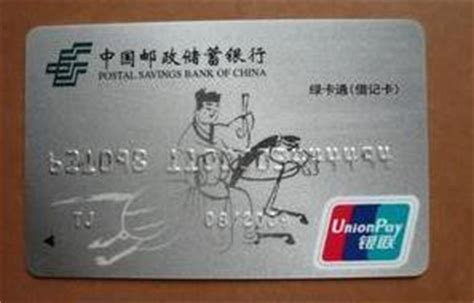 中国邮政储蓄银行绿卡通卡 - 搜狗百科