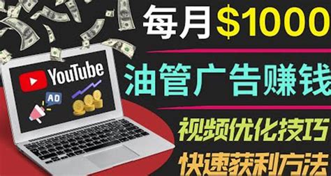 YouTube广告赚钱项目：只需发布视频就有收入，月入7000+副业 – VPSCHE小车博客