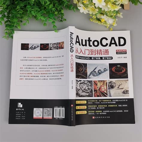 cad教程教学书籍2021新版 cad基础入门教程书籍 AutoCAD从入门到精通实战案例版 cad2020机械设计制图绘图室内设计零基础自学 ...