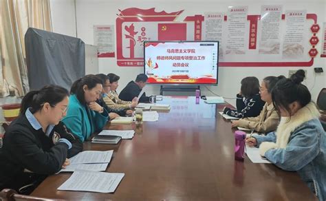 发展规划与科研处开展亳州学院师德师风建设问题专项整治工作动员会