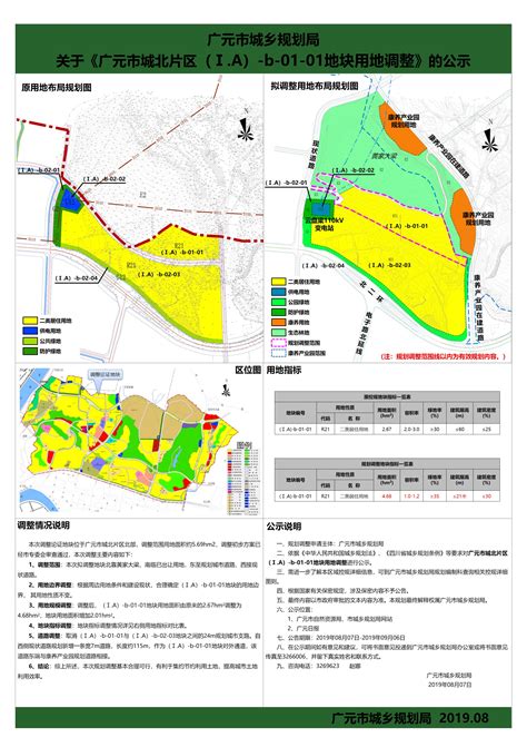 广元市城乡规划局关于《广元市中心城区停车场规划》方案征求意见的公示- 广元市国土空间规划编制研究中心