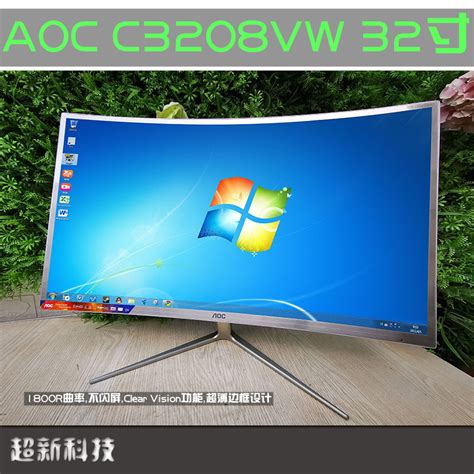 AOC C3208VW 32寸1800R曲面 1080高清电脑显示器壁挂二手屏_虎窝淘