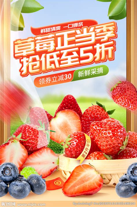 草莓水果生鲜促销电商海报设计图__PSD分层素材_PSD分层素材_设计图库_昵图网nipic.com