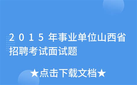 简洁的事业单位岗位聘用个人申请表word模板免费下载_编号z65awjp4g_图精灵