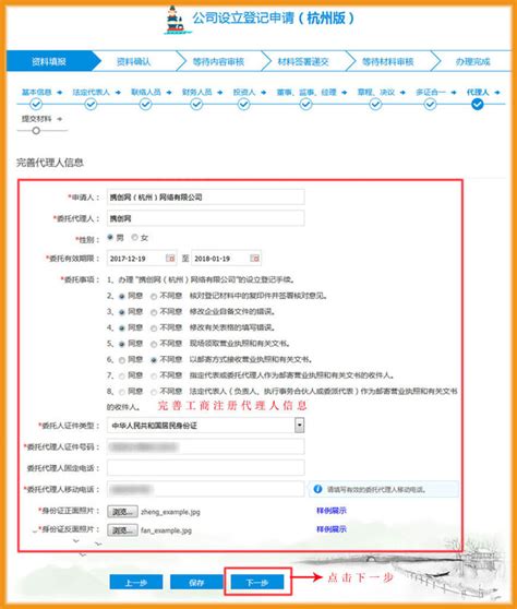 《杭州公司注册流程网上登记操作手册》 -【杭州工商局网上办事大厅】