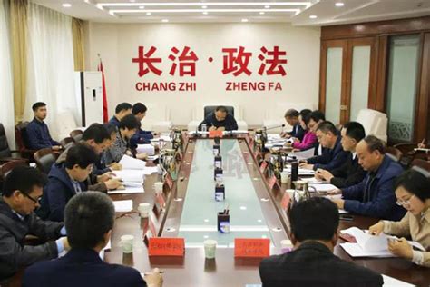 长治市委政法委召开加强法治长治建设座谈会--黄河新闻网