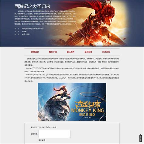 西游记之大圣归来网页设计 Dreamweaver电影类网页作业 WEB网页制作成品下载 - STU网页作业