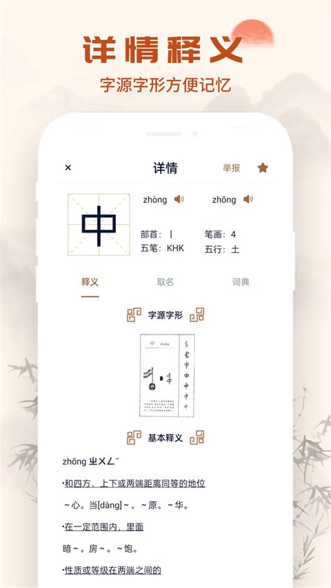 汉语字典通_360应用