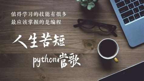 python是什么-Python-编程学习-电子开发网