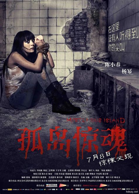 [2011][中国][惊悚][孤岛惊魂][DVD-RMVB/494M][国语中字][陈小春/杨幂最新上映电影]-HDSay高清乐园