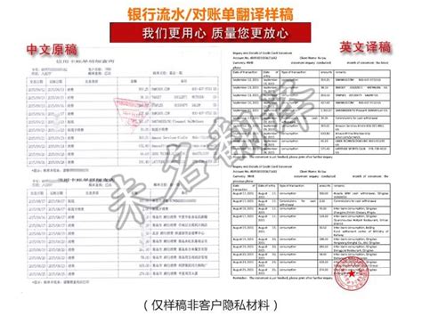中国银行交易流水明细清单翻译模板格式签证_文档之家