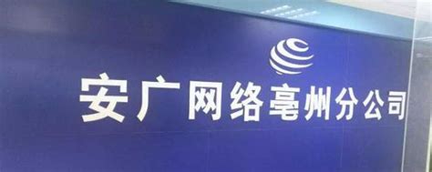 安广网络与TCL签约，联合打造“宽带电视” | DVBCN