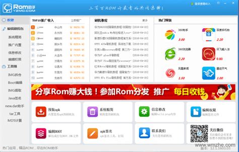 ROM修改工具|ROM助手 V12.1.1603.03 官方版下载_完美软件下载