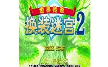 换装迷宫2中文版下载-换装迷宫2完全汉化版下载-绿色资源网