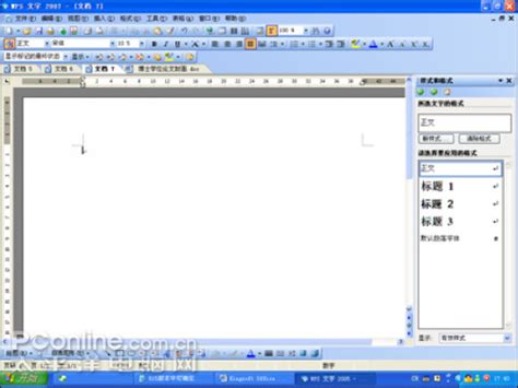 WPS Office 2007图册_360百科
