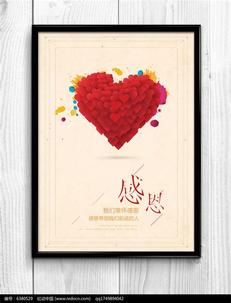 感恩的心 感恩节海报图片下载_红动中国