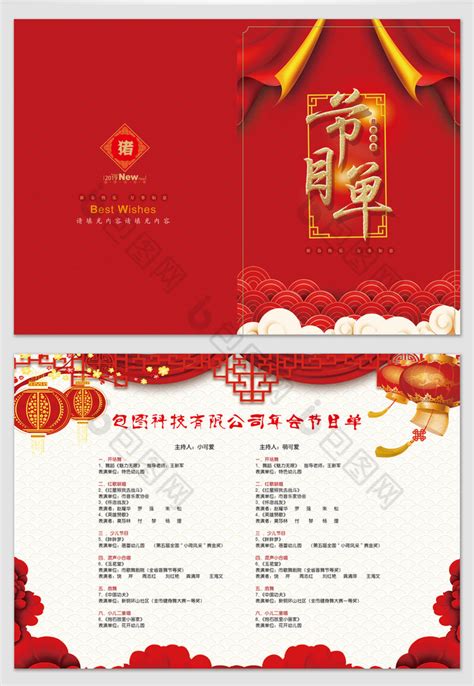 2017鸡年春节联欢晚会节目单设计图片_单页/折页_编号7501375_红动中国