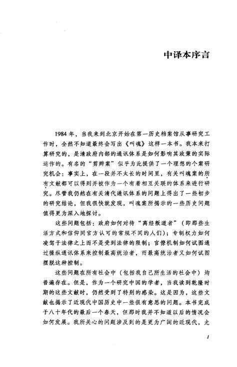 叫魂1768年中国妖术大恐慌PDF下载-孔飞力《叫魂》pdf全文阅读完整文字版-精品下载