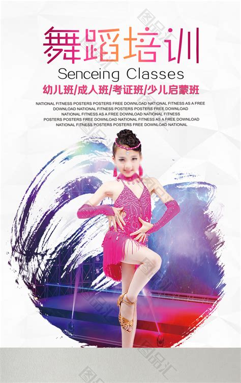 炫彩时尚创意舞蹈班招生宣传海报设计图片下载_红动中国