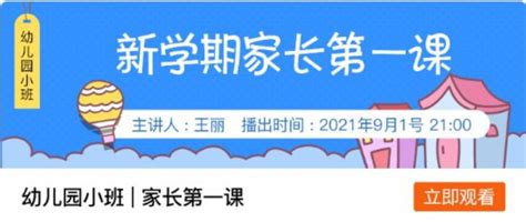 2021河北邯郸新学期幼儿园家长第一课（附直播时间+直播入口）- 邯郸本地宝